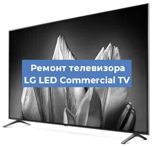 Замена материнской платы на телевизоре LG LED Commercial TV в Воронеже